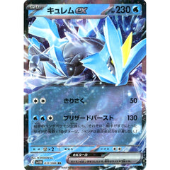 キュレムex (キラ仕様) 031/086 [RR] SV11B 水 ポケモンカードゲーム スカーレット&バイオレット 拡張パック ブラックボルト