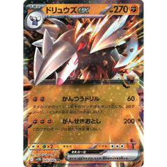 ドリュウズex (キラ仕様) 049/086 [RR] SV11B 闘 ポケモンカードゲーム スカーレット&バイオレット 拡張パック ブラックボルト