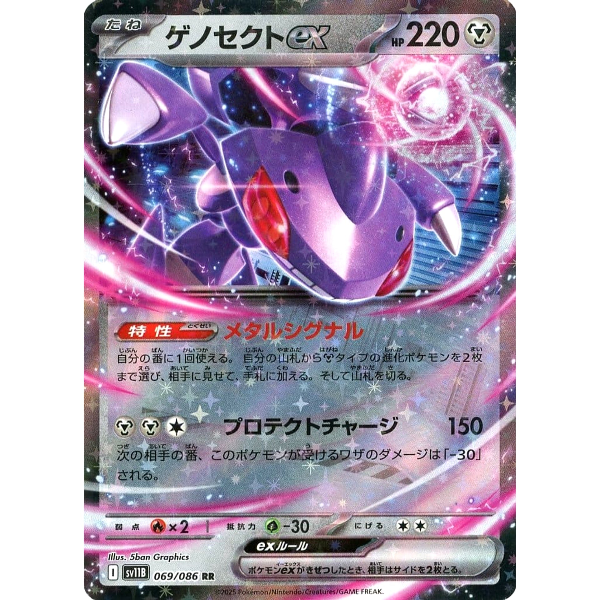 ゲノセクトex (キラ仕様) 069/086 [RR] SV11B 鋼 ポケモンカードゲーム スカーレット&バイオレット 拡張パック ブラックボルト