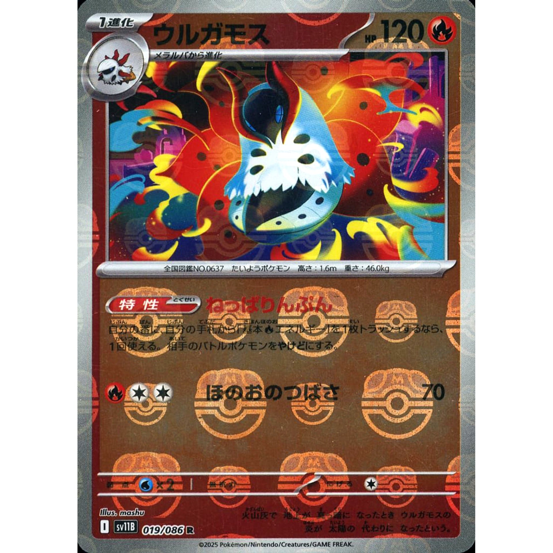 ウルガモス (マスターボールミラー仕様) 019/086 [R] SV11B 炎 ポケモンカードゲーム スカーレット&バイオレット 拡張パック ブラックボルト