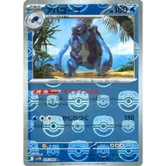 アバゴーラ (マスターボールミラー仕様) 026/086 [R] SV11B 水 ポケモンカードゲーム スカーレット&バイオレット 拡張パック ブラックボルト