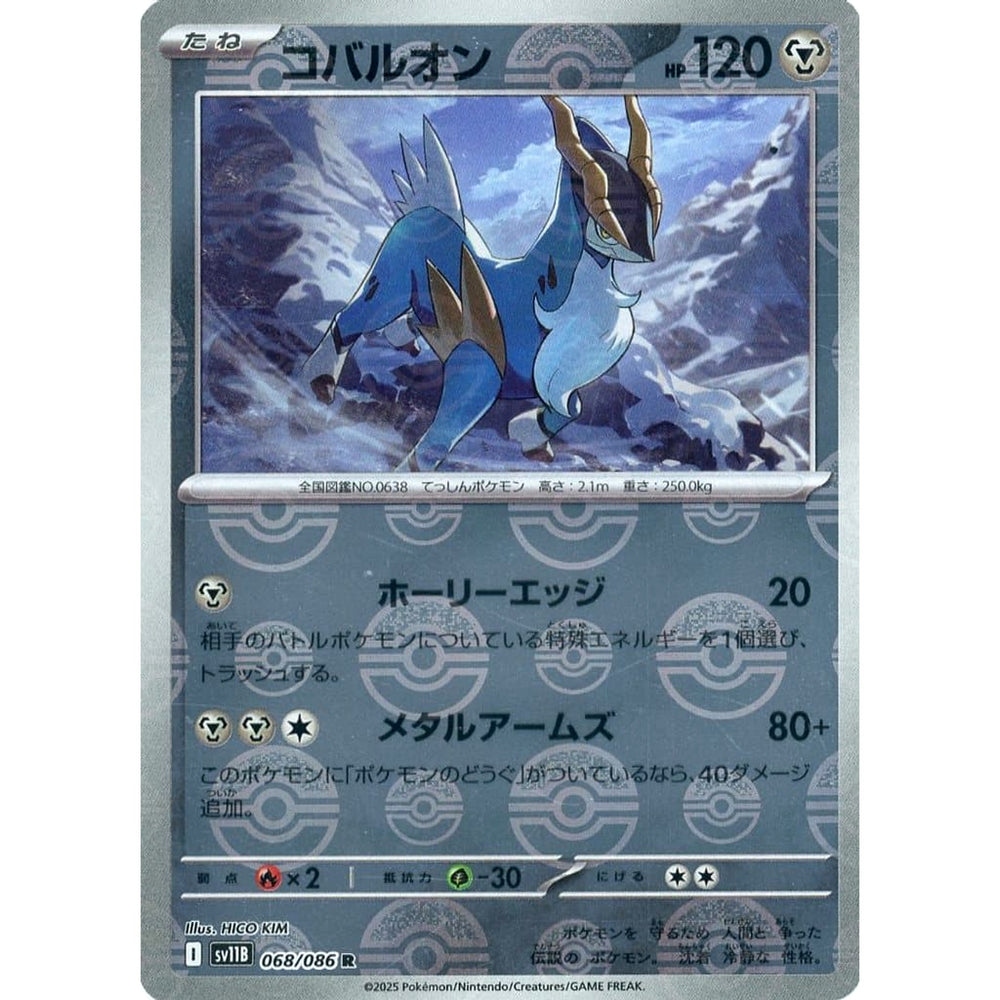 コバルオン (マスターボールミラー仕様) 068/086 [R] SV11B 鋼 ポケモンカードゲーム スカーレット&バイオレット 拡張パック ブラックボルト