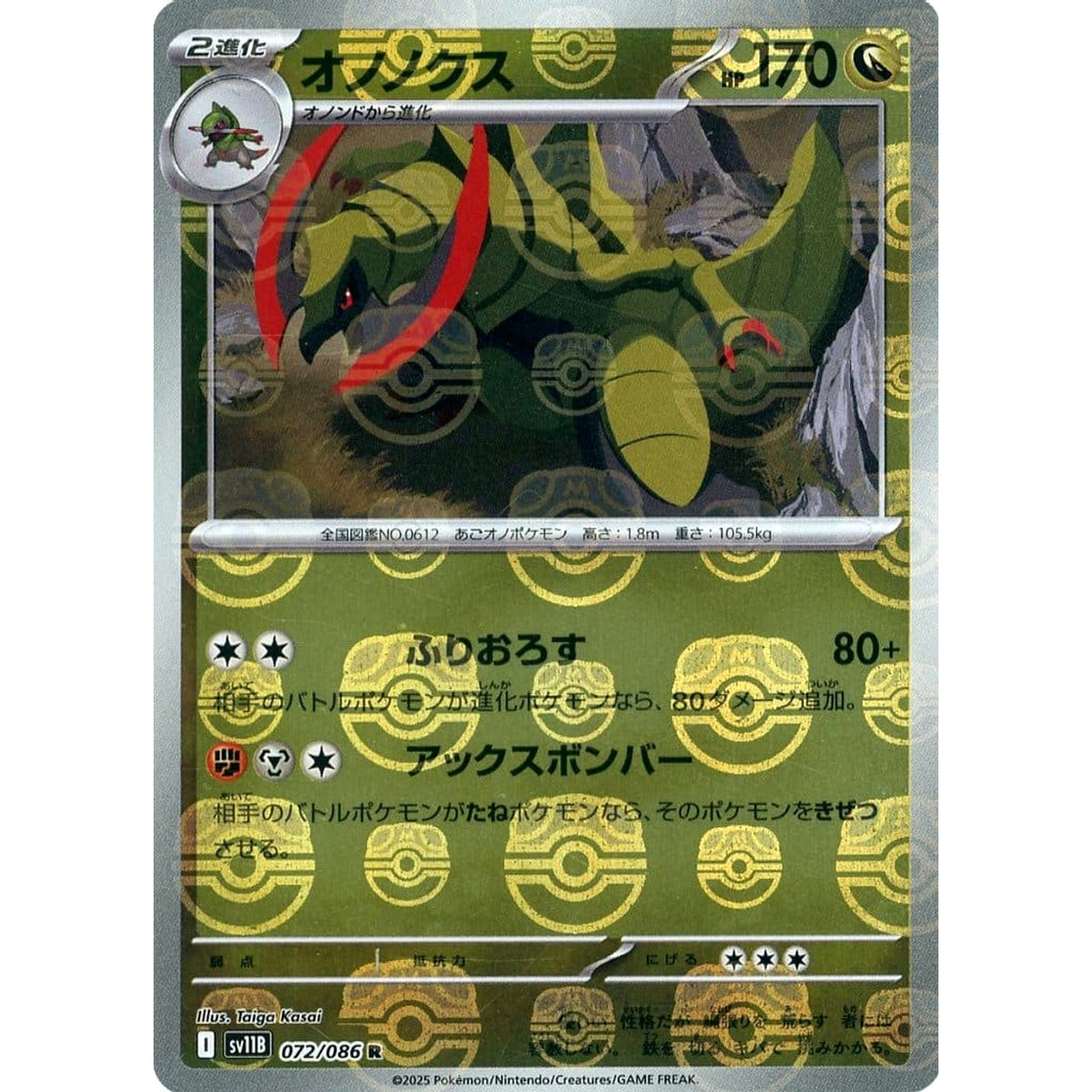 オノノクス (マスターボールミラー仕様) 072/086 [R] SV11B ドラゴン ポケモンカードゲーム スカーレット&バイオレット 拡張パック ブラックボルト