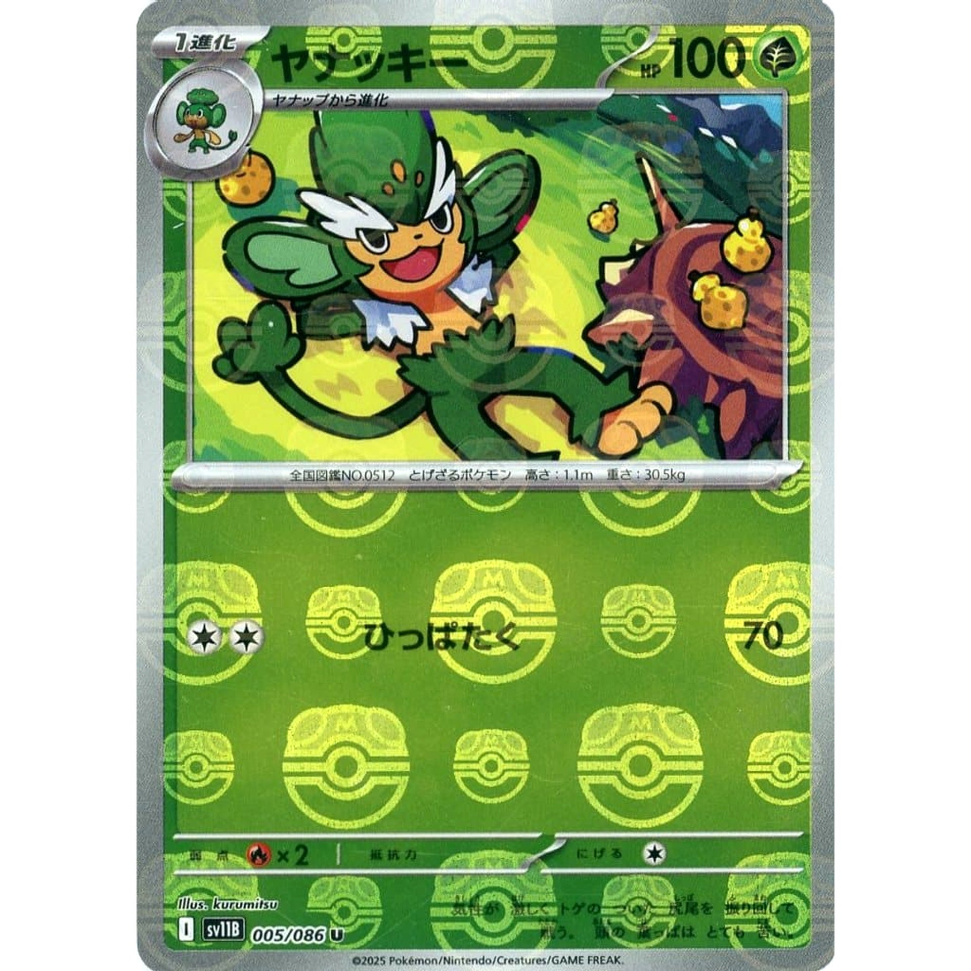 ヤナッキー (マスターボールミラー仕様) 005/086 [U] SV11B 草 ポケモンカードゲーム スカーレット&バイオレット 拡張パック ブラックボルト