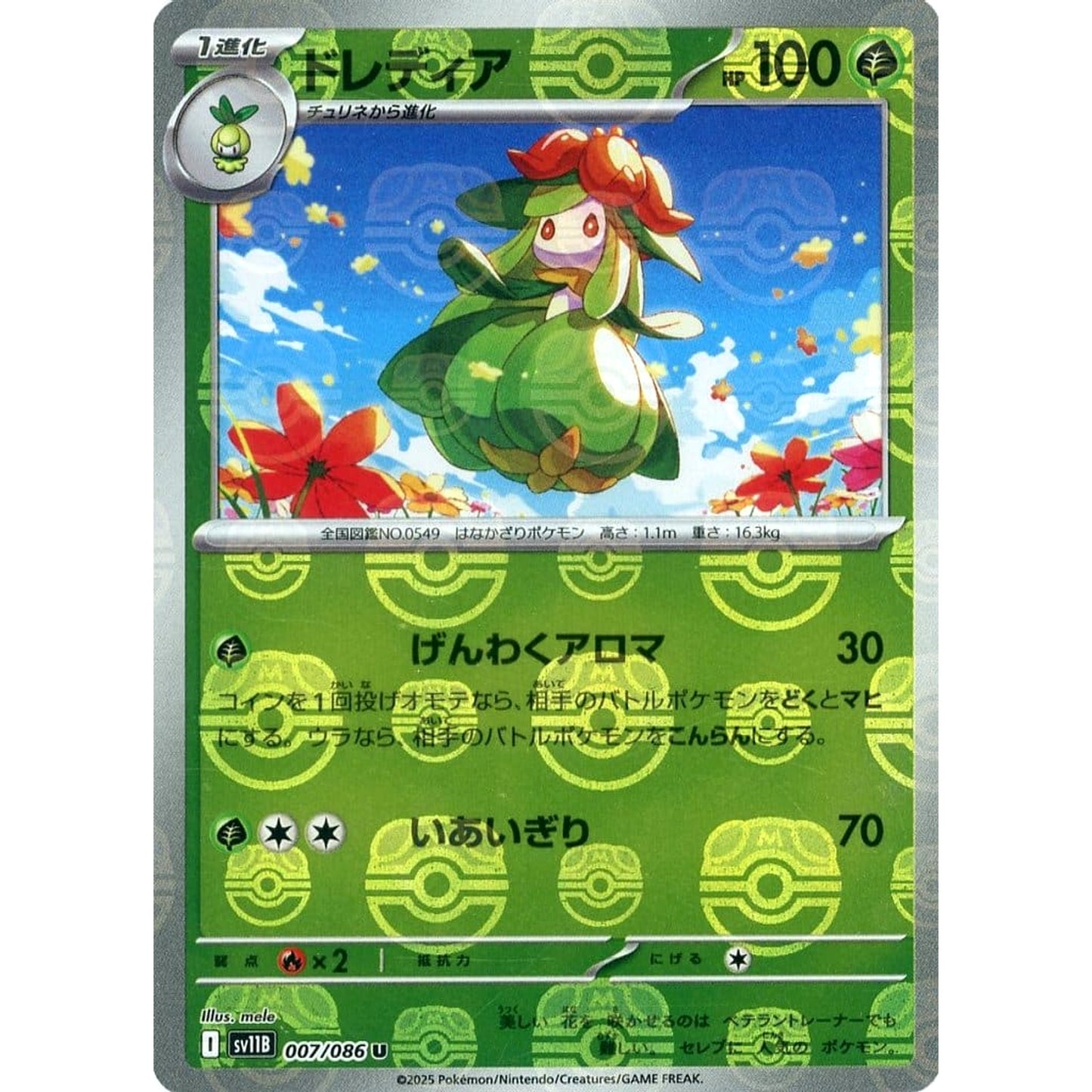 ドレディア (マスターボールミラー仕様) 007/086 [U] SV11B 草 ポケモンカードゲーム スカーレット&バイオレット 拡張パック ブラックボルト
