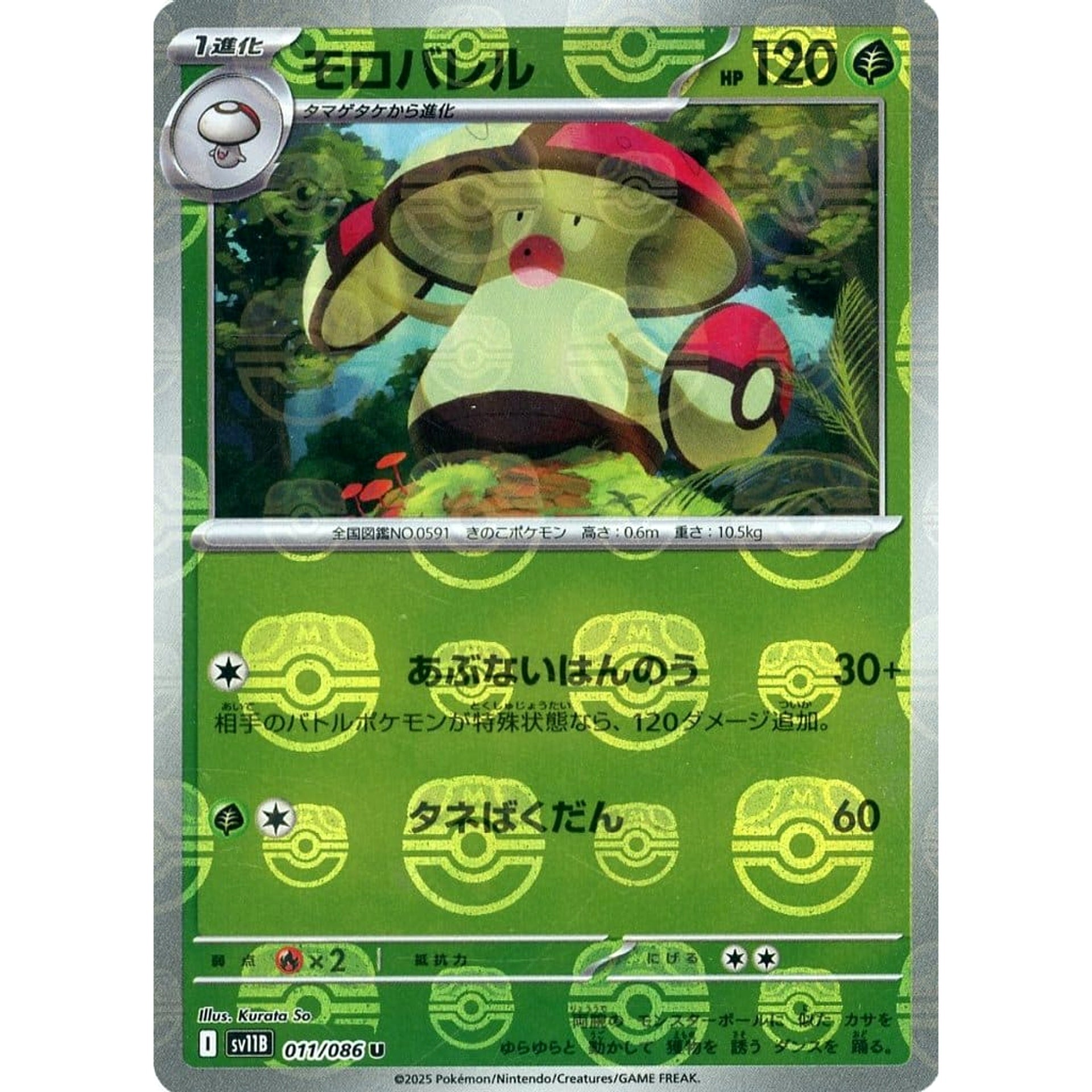 モロバレル (マスターボールミラー仕様) 011/086 [U] SV11B 草 ポケモンカードゲーム スカーレット&バイオレット 拡張パック ブラックボルト
