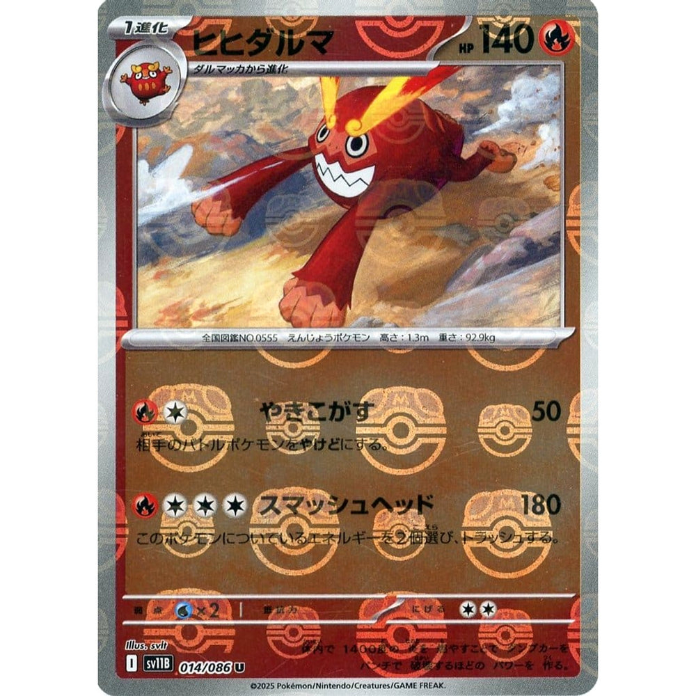 ヒヒダルマ (マスターボールミラー仕様) 014/086 [U] SV11B 炎 ポケモンカードゲーム スカーレット&バイオレット 拡張パック ブラックボルト