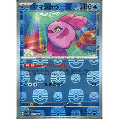ママンボウ (マスターボールミラー仕様) 027/086 [U] SV11B 水 ポケモンカードゲーム スカーレット&バイオレット 拡張パック ブラックボルト