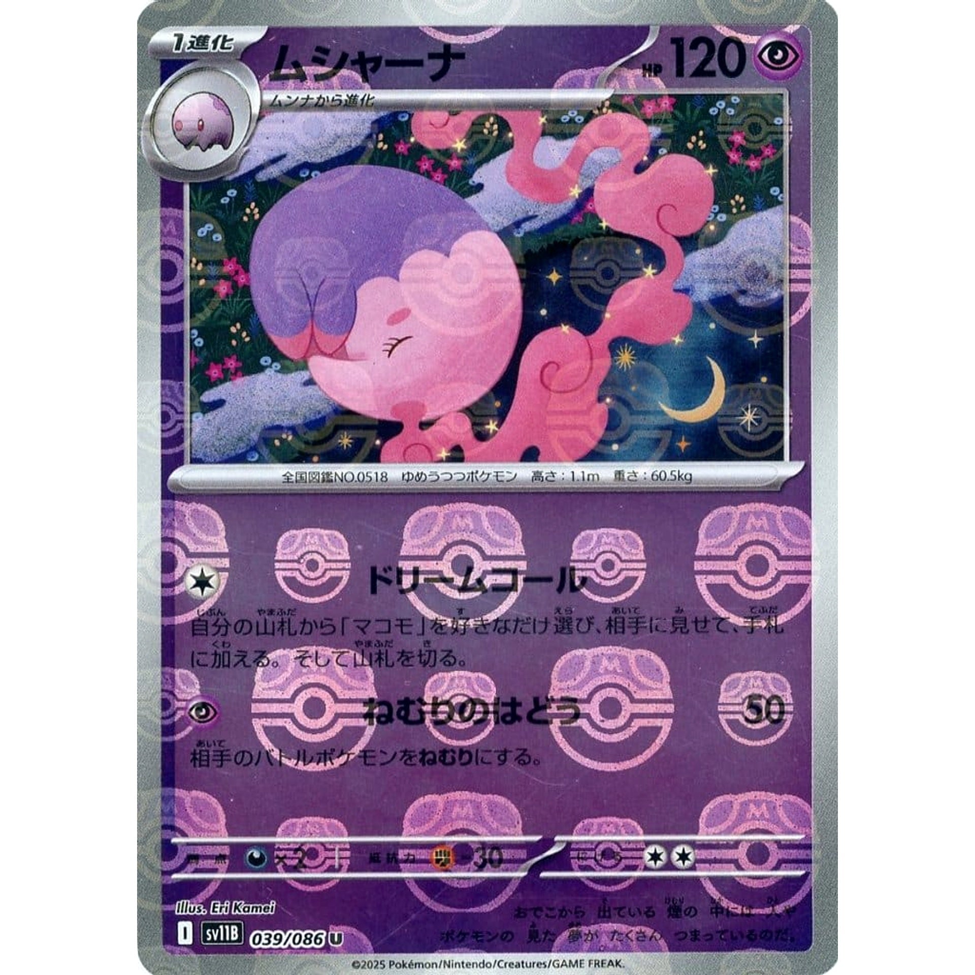 ムシャーナ (マスターボールミラー仕様) 039/086 [U] SV11B 超 ポケモンカードゲーム スカーレット&バイオレット 拡張パック ブラックボルト