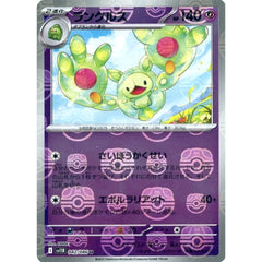 ランクルス (マスターボールミラー仕様) 042/086 [U] SV11B 超 ポケモンカードゲーム スカーレット&バイオレット 拡張パック ブラックボルト