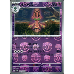 オーベム (マスターボールミラー仕様) 044/086 [U] SV11B 超 ポケモンカードゲーム スカーレット&バイオレット 拡張パック ブラックボルト