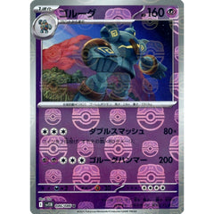ゴルーグ (マスターボールミラー仕様) 046/086 [U] SV11B 超 ポケモンカードゲーム スカーレット&バイオレット 拡張パック ブラックボルト