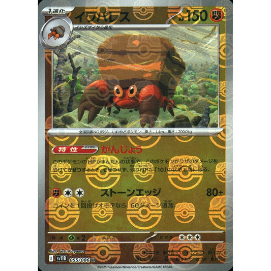 イワパレス (マスターボールミラー仕様) 055/086 [U] SV11B 闘 ポケモンカードゲーム スカーレット&バイオレット 拡張パック ブラックボルト