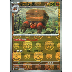 イワパレス (マスターボールミラー仕様) 055/086 [U] SV11B 闘 ポケモンカードゲーム スカーレット&バイオレット 拡張パック ブラックボルト