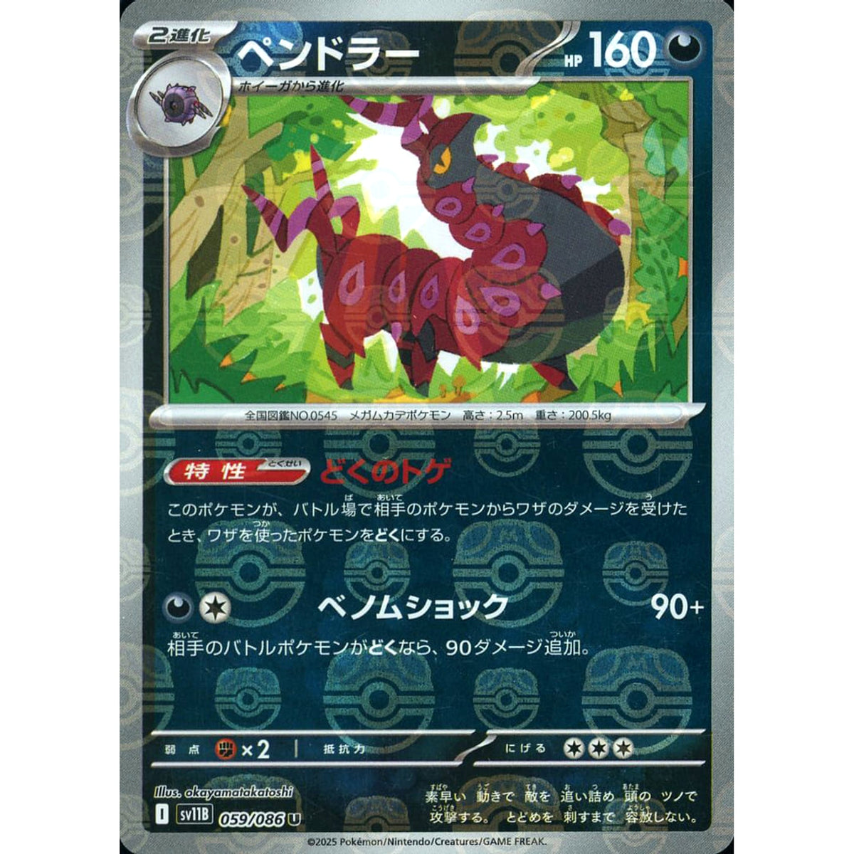 ペンドラー (マスターボールミラー仕様) 059/086 [U] SV11B 悪 ポケモンカードゲーム スカーレット&バイオレット 拡張パック ブラックボルト