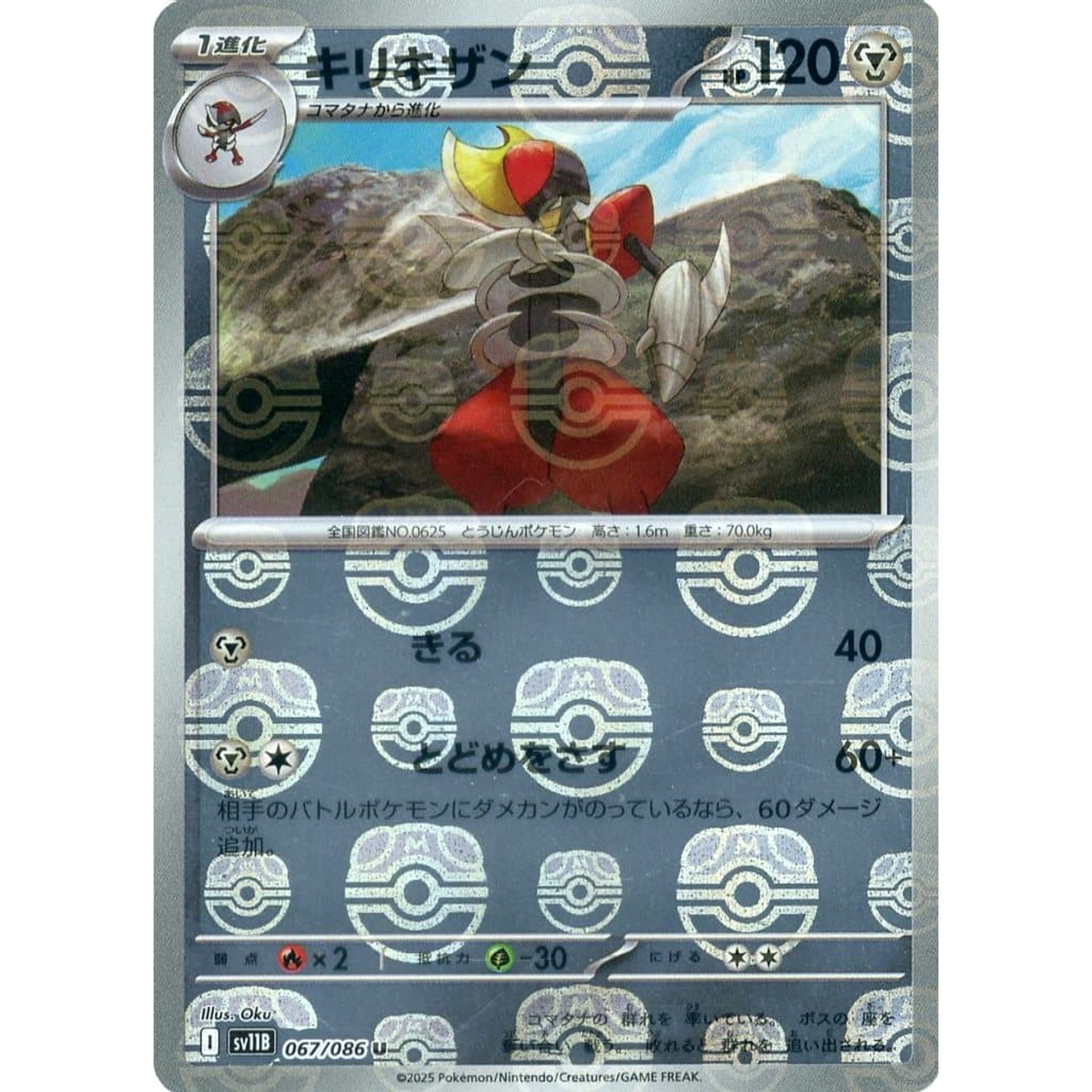 キリキザン (マスターボールミラー仕様) 067/086 [U] SV11B 鋼 ポケモンカードゲーム スカーレット&バイオレット 拡張パック ブラックボルト