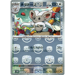 チラチーノ (マスターボールミラー仕様) 078/086 [U] SV11B 無 ポケモンカードゲーム スカーレット&バイオレット 拡張パック ブラックボルト