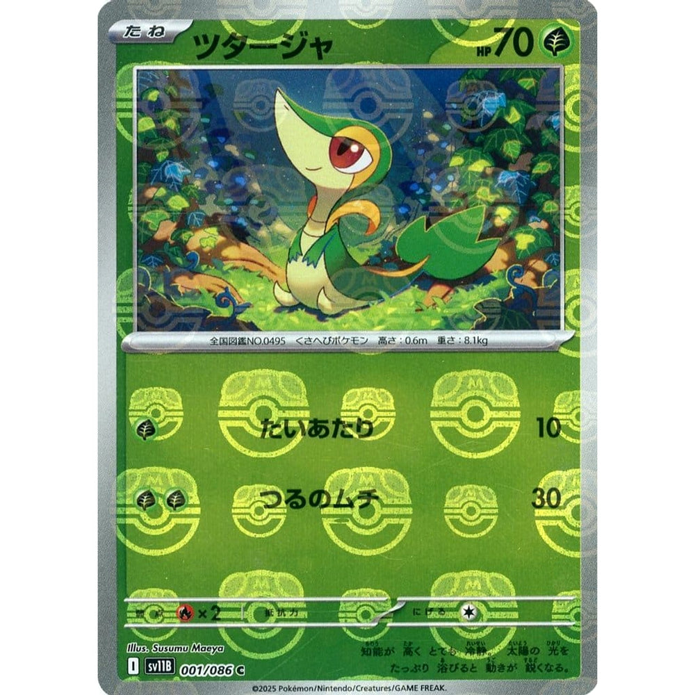 ツタージャ (マスターボールミラー仕様) 001/086 [C] SV11B 草 ポケモンカードゲーム スカーレット&バイオレット 拡張パック ブラックボルト