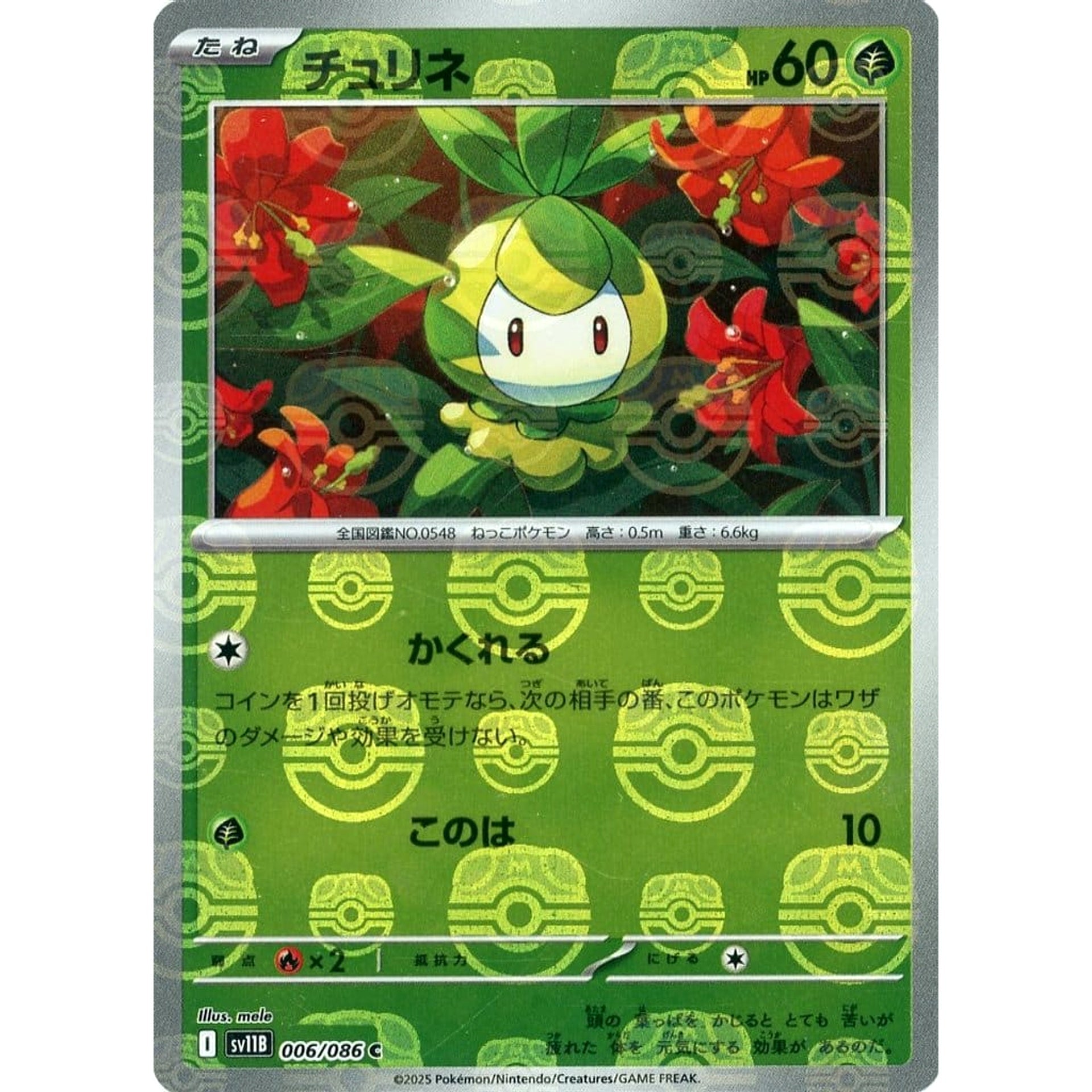 チュリネ (マスターボールミラー仕様) 006/086 [C] SV11B 草 ポケモンカードゲーム スカーレット&バイオレット 拡張パック ブラックボルト