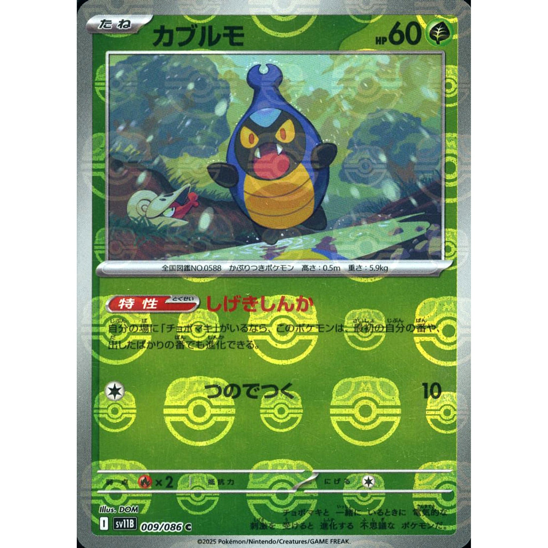 カブルモ (マスターボールミラー仕様) 009/086 [C] SV11B 草 ポケモンカードゲーム スカーレット&バイオレット 拡張パック ブラックボルト