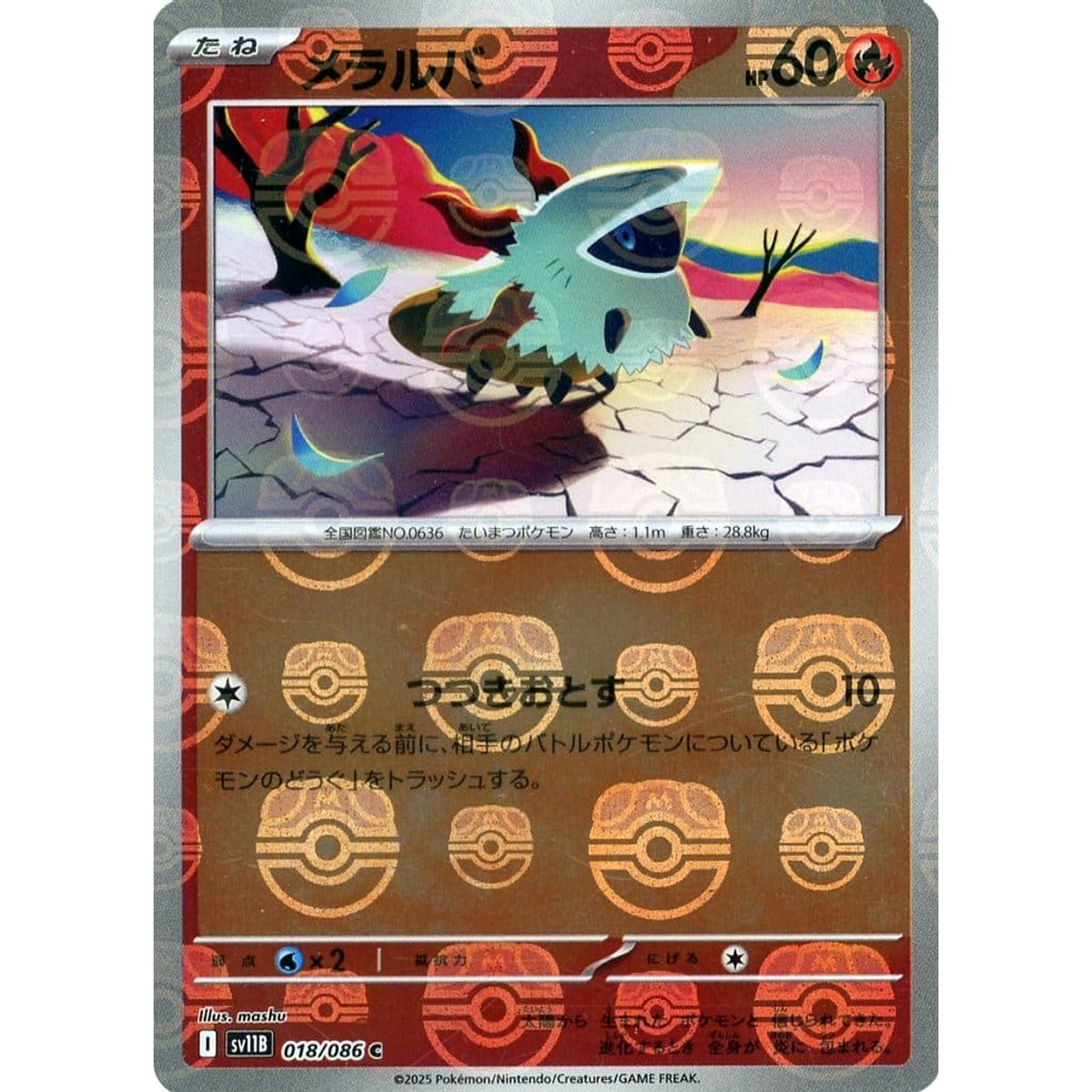 メラルバ (マスターボールミラー仕様) 018/086 [C] SV11B 炎 ポケモンカードゲーム スカーレット&バイオレット 拡張パック ブラックボルト