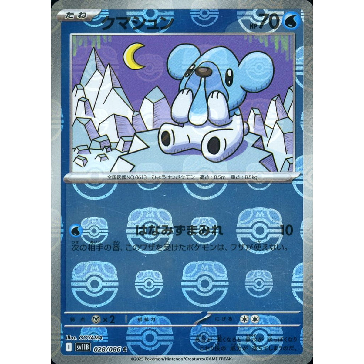 クマシュン (マスターボールミラー仕様) 028/086 [C] SV11B 水 ポケモンカードゲーム スカーレット&バイオレット 拡張パック ブラックボルト