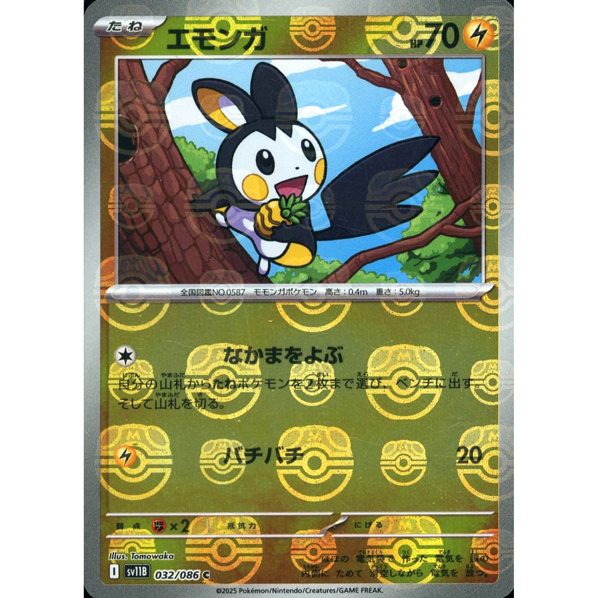 エモンガ (マスターボールミラー仕様) 032/086 [C] SV11B 雷 ポケモンカードゲーム スカーレット&バイオレット 拡張パック ブラックボルト