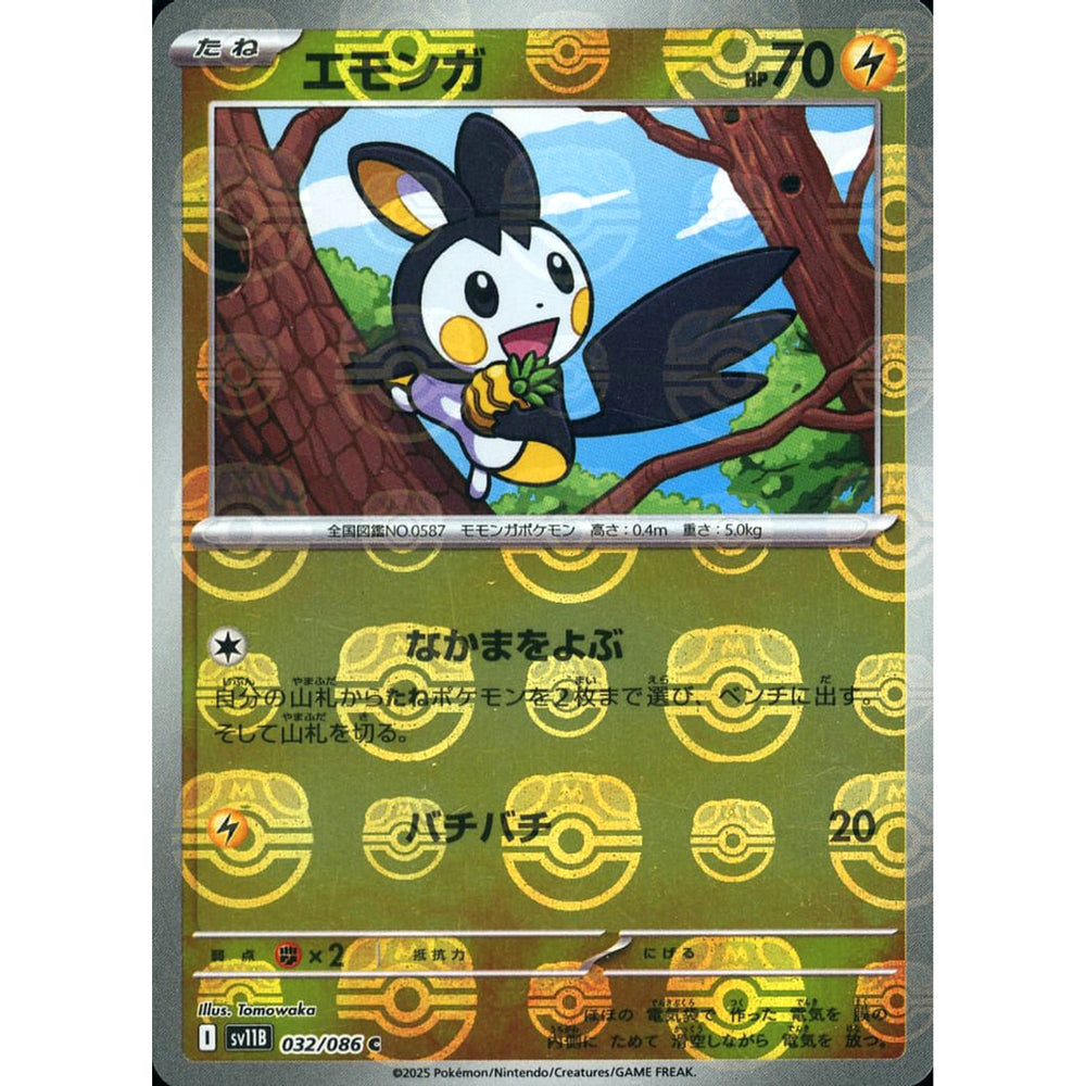 エモンガ (マスターボールミラー仕様) 032/086 [C] SV11B 雷 ポケモンカードゲーム スカーレット&バイオレット 拡張パック ブラックボルト