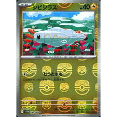 シビシラス (マスターボールミラー仕様) 033/086 [C] SV11B 雷 ポケモンカードゲーム スカーレット&バイオレット 拡張パック ブラックボルト