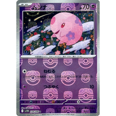 ムンナ (マスターボールミラー仕様) 038/086 [C] SV11B 超 ポケモンカードゲーム スカーレット&バイオレット 拡張パック ブラックボルト