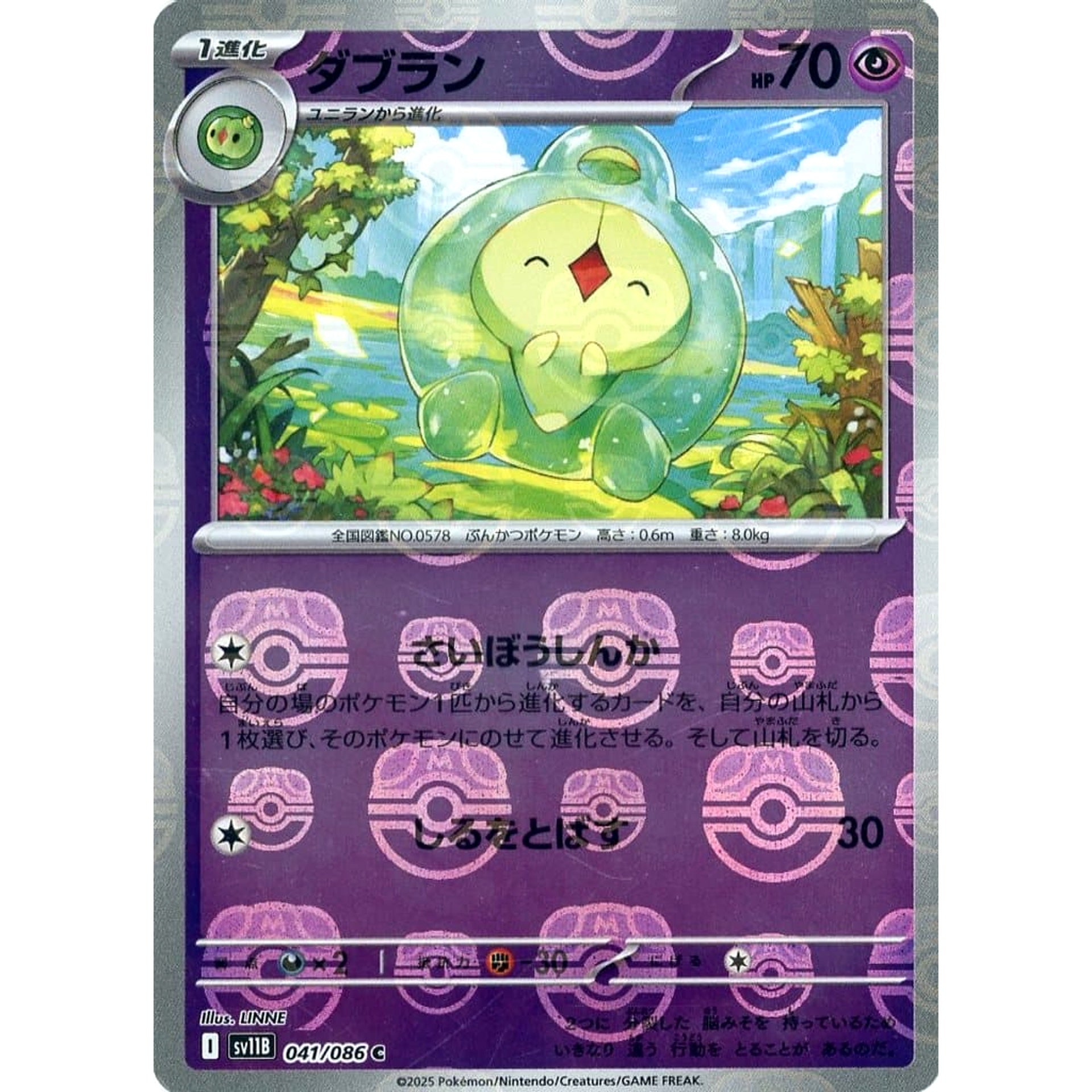 ダブラン (マスターボールミラー仕様) 041/086 [C] SV11B 超 ポケモンカードゲーム スカーレット&バイオレット 拡張パック ブラックボルト