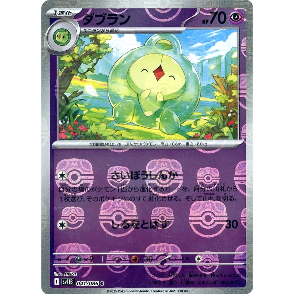 ダブラン (マスターボールミラー仕様) 041/086 [C] SV11B 超 ポケモンカードゲーム スカーレット&バイオレット 拡張パック ブラックボルト