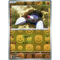 モグリュー (マスターボールミラー仕様) 048/086 [C] SV11B 闘 ポケモンカードゲーム スカーレット&バイオレット 拡張パック ブラックボルト