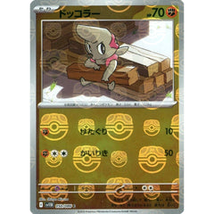 ドッコラー (マスターボールミラー仕様) 050/086 [C] SV11B 闘 ポケモンカードゲーム スカーレット&バイオレット 拡張パック ブラックボルト