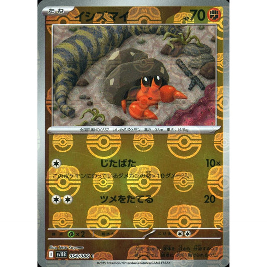 イシズマイ (マスターボールミラー仕様) 054/086 [C] SV11B 闘 ポケモンカードゲーム スカーレット&バイオレット 拡張パック ブラックボルト