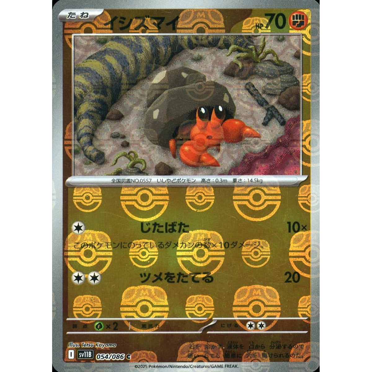 イシズマイ (マスターボールミラー仕様) 054/086 [C] SV11B 闘 ポケモンカードゲーム スカーレット&バイオレット 拡張パック ブラックボルト