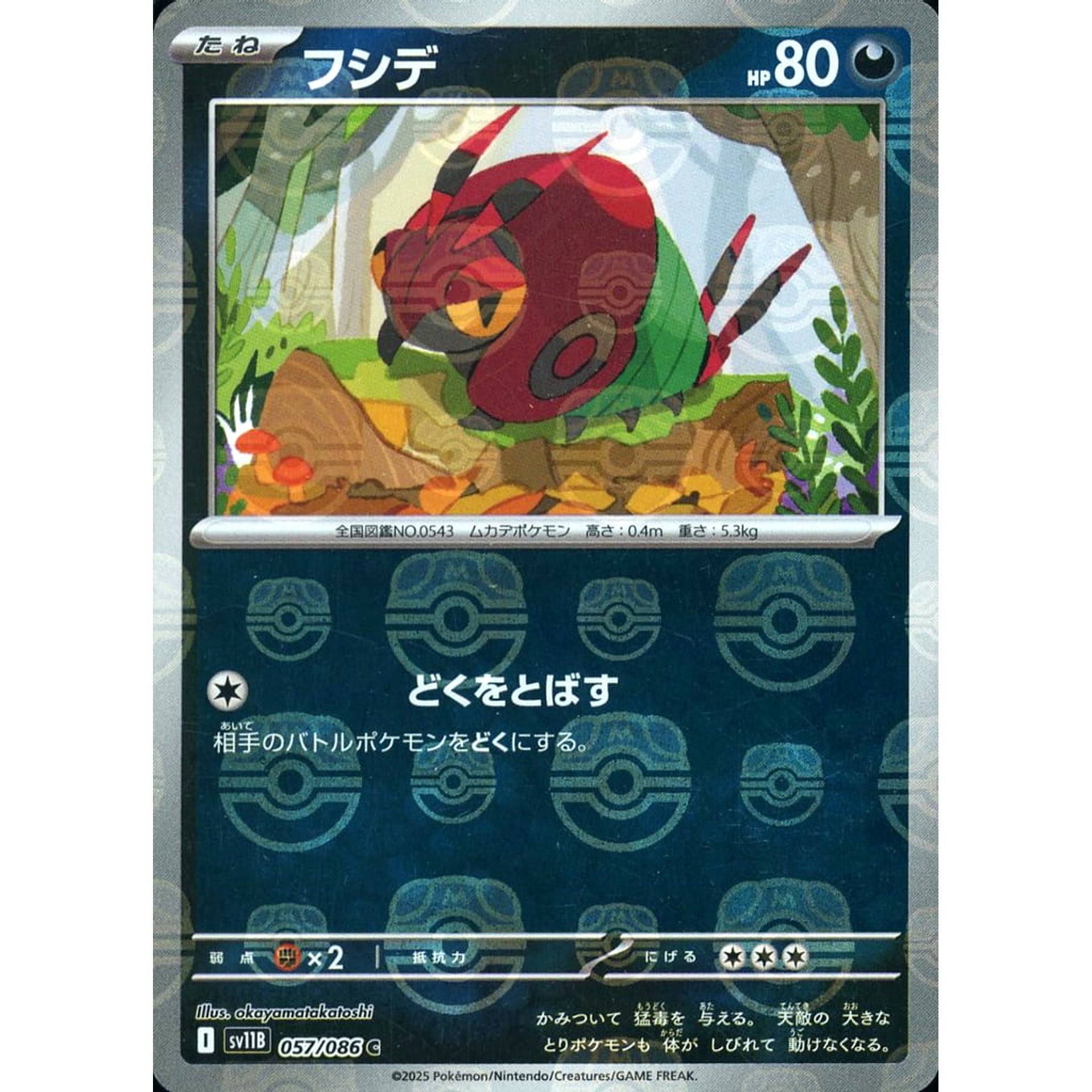 フシデ (マスターボールミラー仕様) 057/086 [C] SV11B 悪 ポケモンカードゲーム スカーレット&バイオレット 拡張パック ブラックボルト