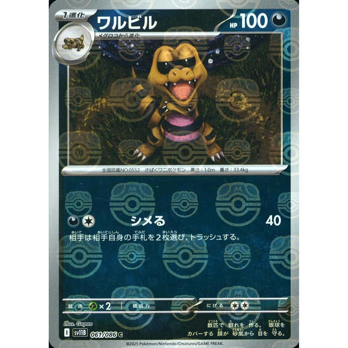 ワルビル (マスターボールミラー仕様) 061/086 [C] SV11B 悪 ポケモンカードゲーム スカーレット&バイオレット 拡張パック ブラックボルト