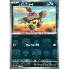 バルチャイ (マスターボールミラー仕様) 063/086 [C] SV11B 悪 ポケモンカードゲーム スカーレット&バイオレット 拡張パック ブラックボルト