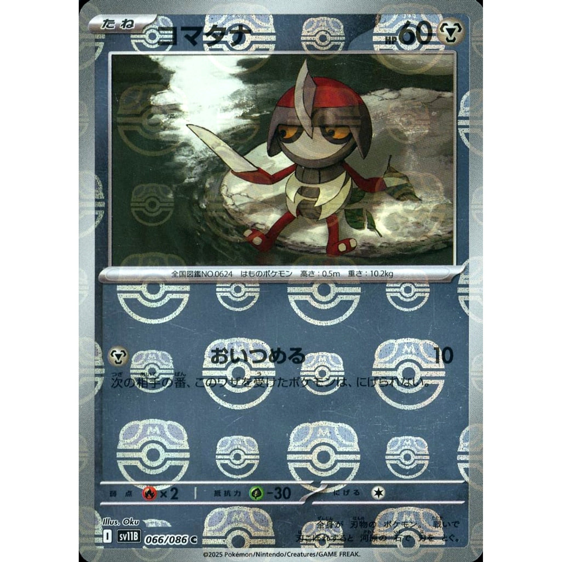 コマタナ (マスターボールミラー仕様) 066/086 [C] SV11B 鋼 ポケモンカードゲーム スカーレット&バイオレット 拡張パック ブラックボルト