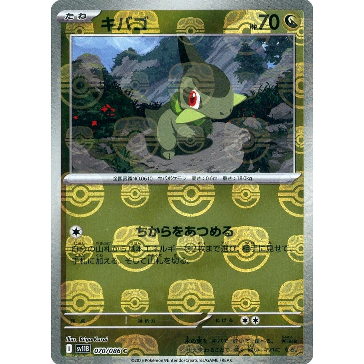 キバゴ (マスターボールミラー仕様) 070/086 [C] SV11B ドラゴン ポケモンカードゲーム スカーレット&バイオレット 拡張パック ブラックボルト