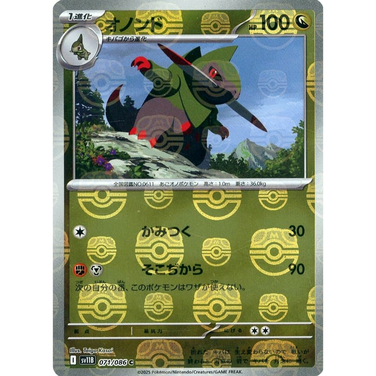 オノンド (マスターボールミラー仕様) 071/086 [C] SV11B ドラゴン ポケモンカードゲーム スカーレット&バイオレット 拡張パック ブラックボルト