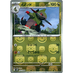 オノンド (マスターボールミラー仕様) 071/086 [C] SV11B ドラゴン ポケモンカードゲーム スカーレット&バイオレット 拡張パック ブラックボルト