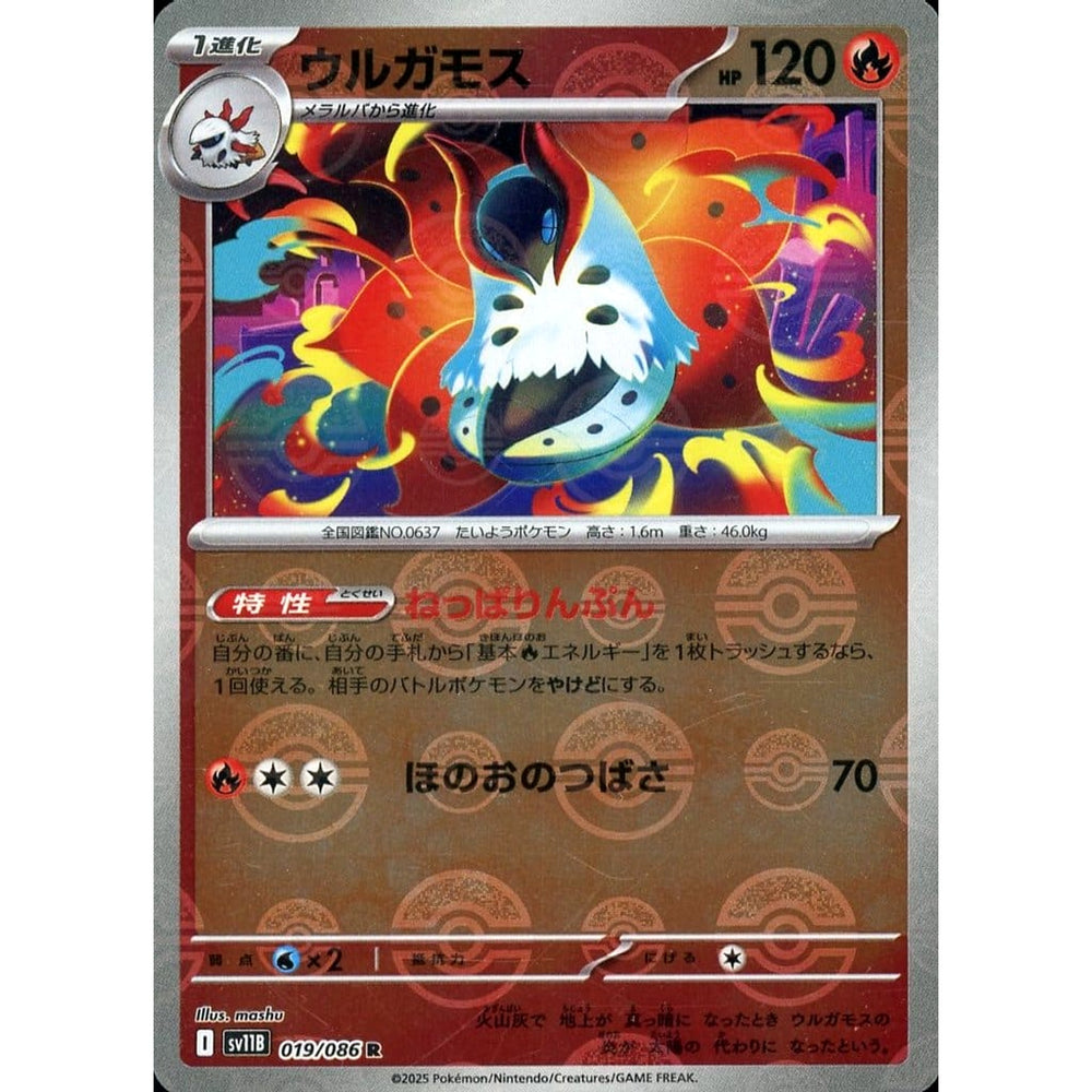 ウルガモス (ミラー仕様) 019/086 [R] SV11B 炎 ポケモンカードゲーム スカーレット&バイオレット 拡張パック ブラックボルト