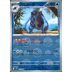 アバゴーラ (ミラー仕様) 026/086 [R] SV11B 水 ポケモンカードゲーム スカーレット&バイオレット 拡張パック ブラックボルト