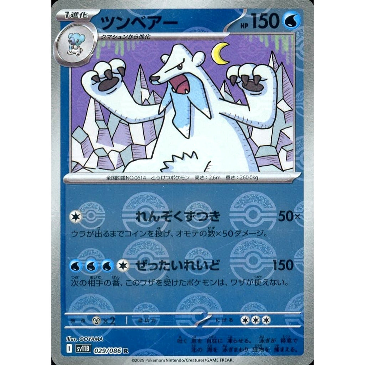 ツンベアー (ミラー仕様) 029/086 [R] SV11B 水 ポケモンカードゲーム スカーレット&バイオレット 拡張パック ブラックボルト