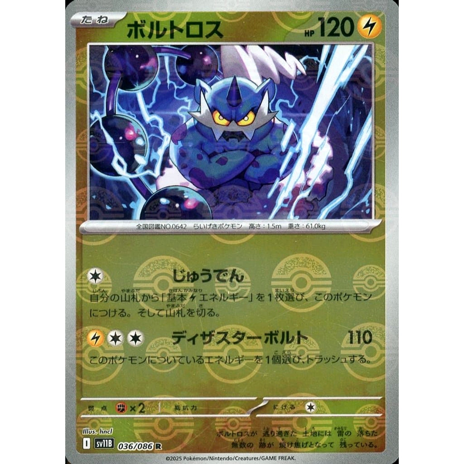 ボルトロス (ミラー仕様) 036/086 [R] SV11B 雷 ポケモンカードゲーム スカーレット&バイオレット 拡張パック ブラックボルト