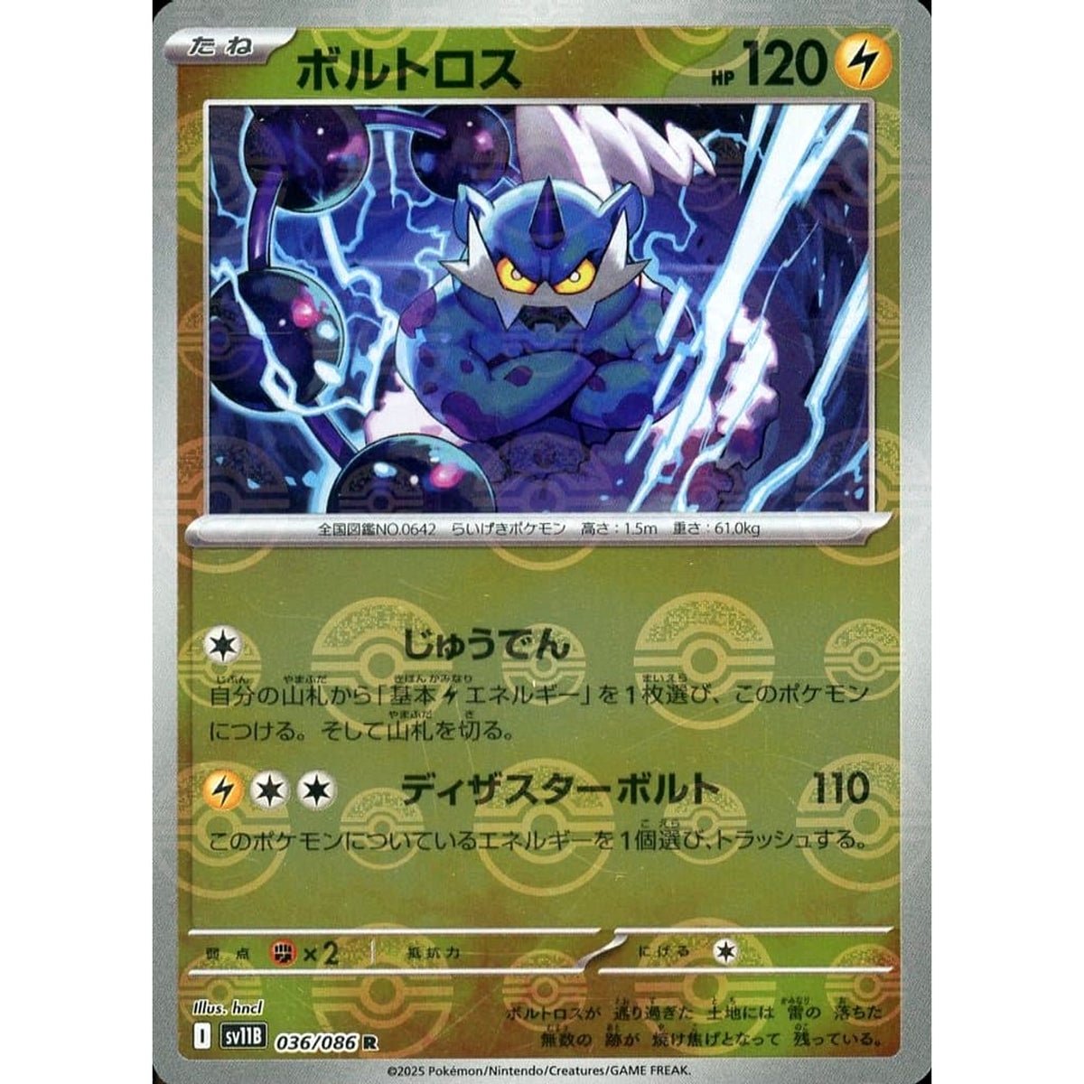ボルトロス (ミラー仕様) 036/086 [R] SV11B 雷 ポケモンカードゲーム スカーレット&バイオレット 拡張パック ブラックボルト