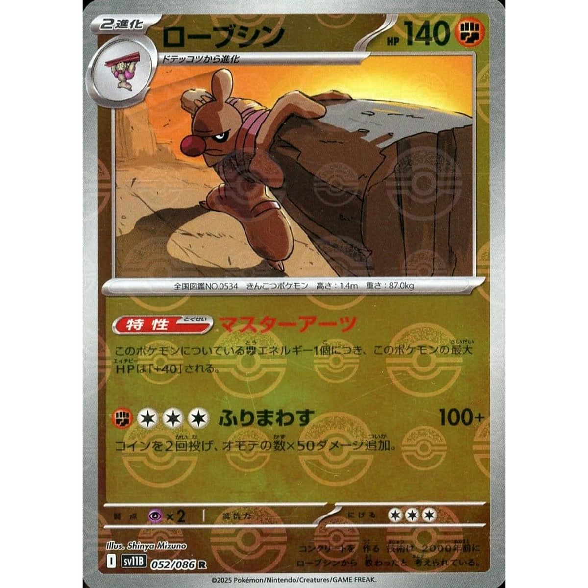 ローブシン (ミラー仕様) 052/086 [R] SV11B 闘 ポケモンカードゲーム スカーレット&バイオレット 拡張パック ブラックボルト