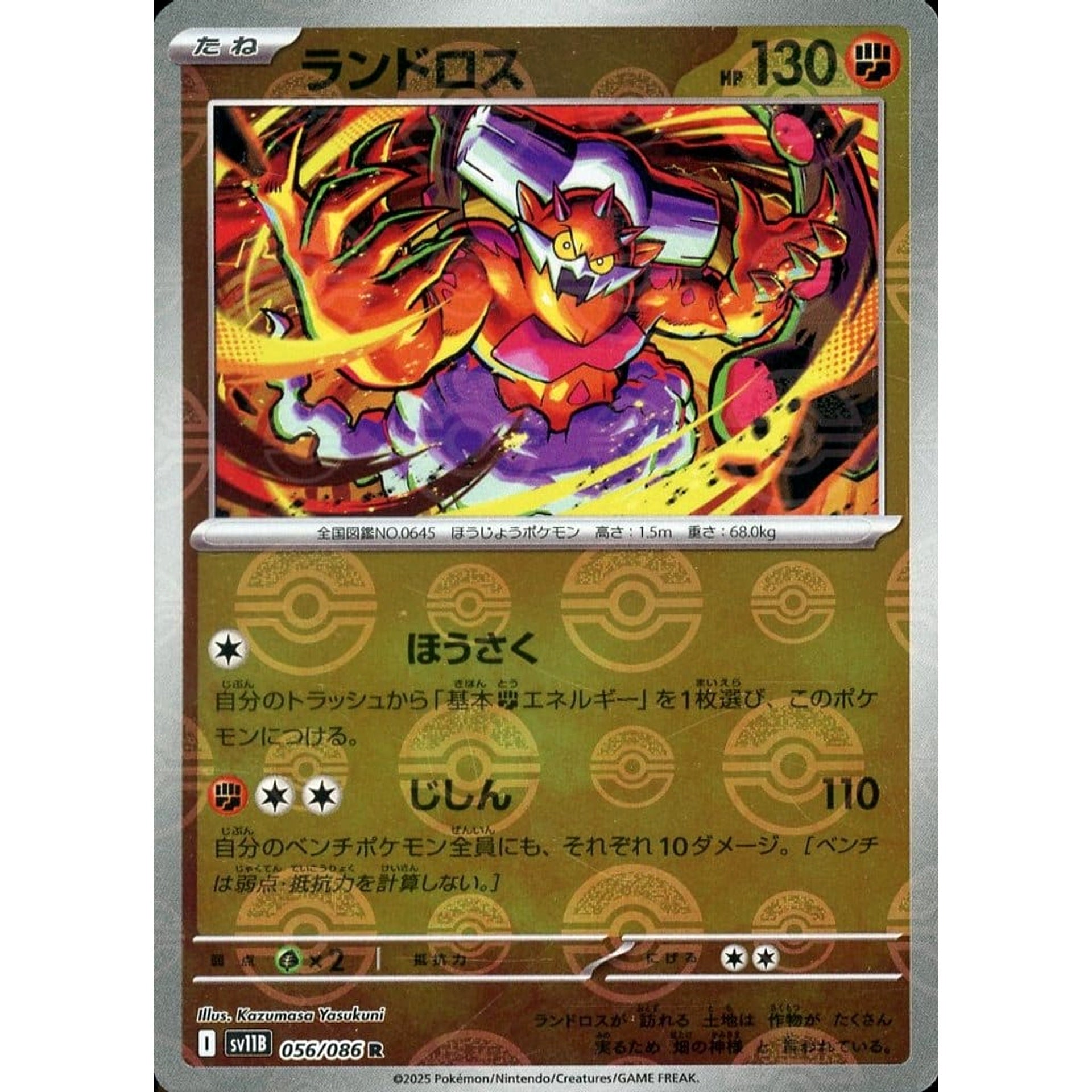 ランドロス (ミラー仕様) 056/086 [R] SV11B 闘 ポケモンカードゲーム スカーレット&バイオレット 拡張パック ブラックボルト